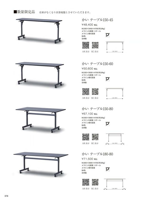 かい テーブルのカタログ画像-1