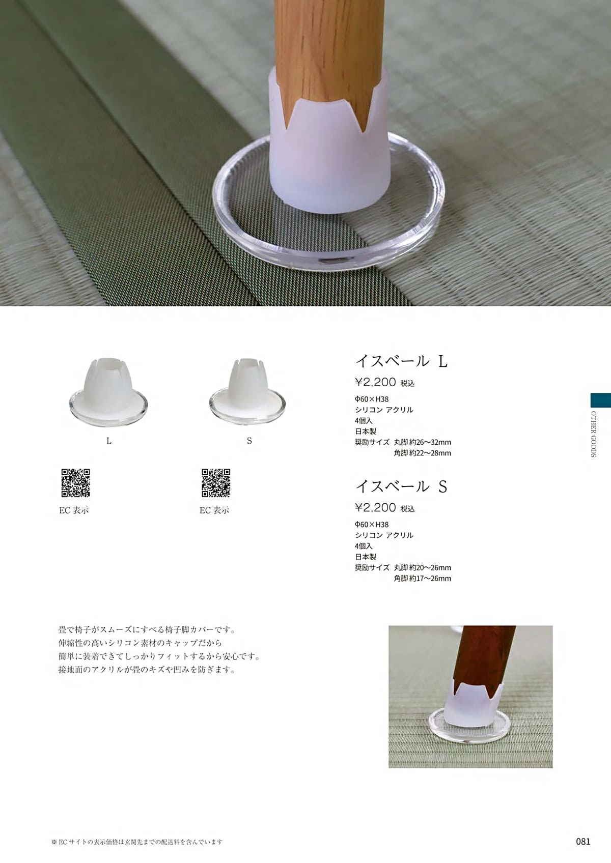 八木研 yagiken カタログ P81