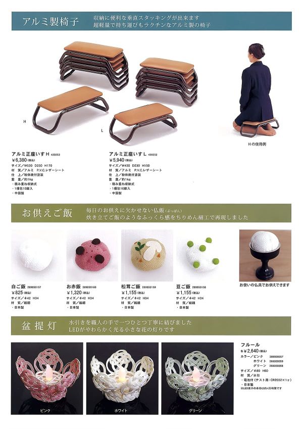 アルミ正座いす Hのカタログ画像-1