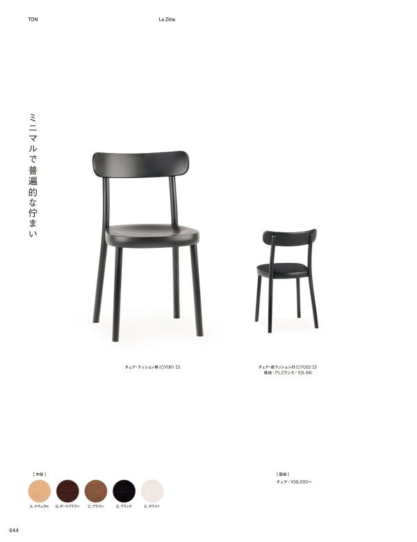 ラジッタチェア 座クッション付のカタログ画像-1