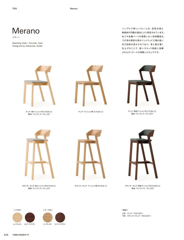 メラーノ スタッキングチェア 背・座クッション付のカタログ画像-1