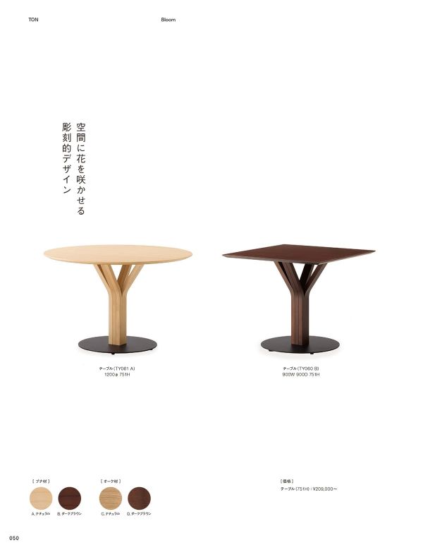 ブルームテーブル 751Hのカタログ画像-1