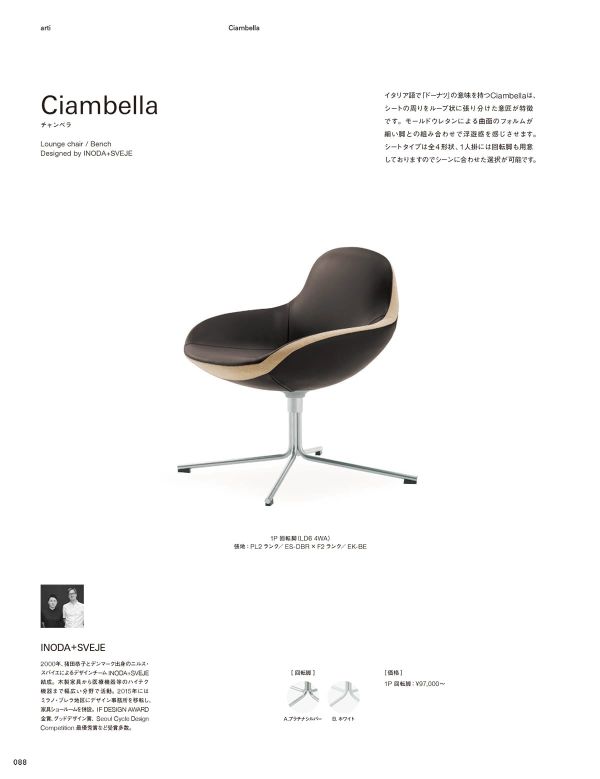 チャンベラ 1P（回転脚）のカタログ画像-1