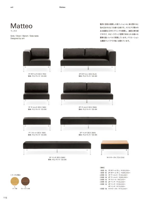 マッテオ 2P 片アーム L(左)のカタログ画像-1