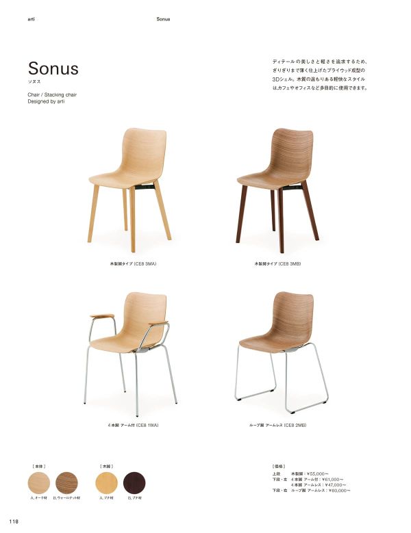 ソヌスチェア 木製脚のカタログ画像-1