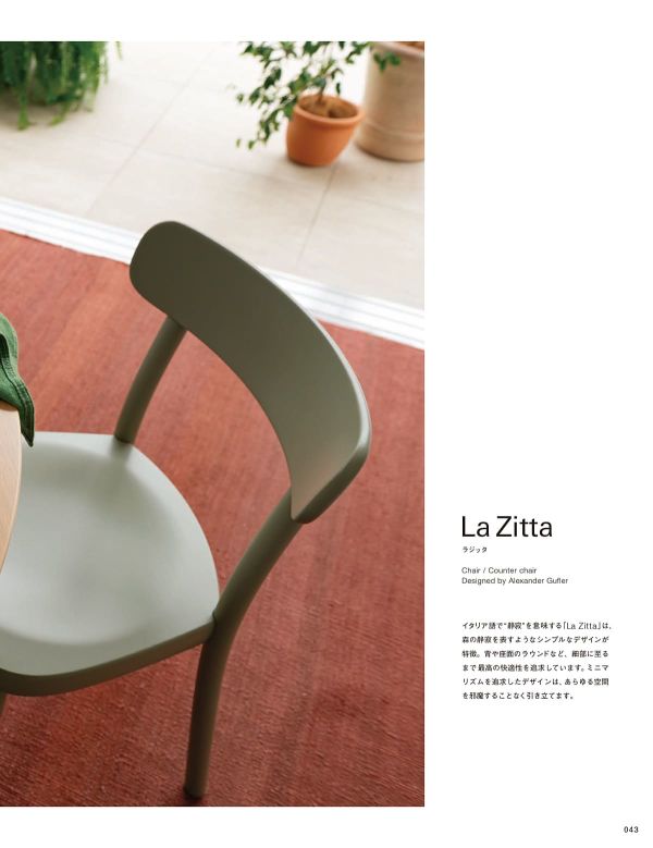 ラジッタチェア クッション無しのカタログ画像-3