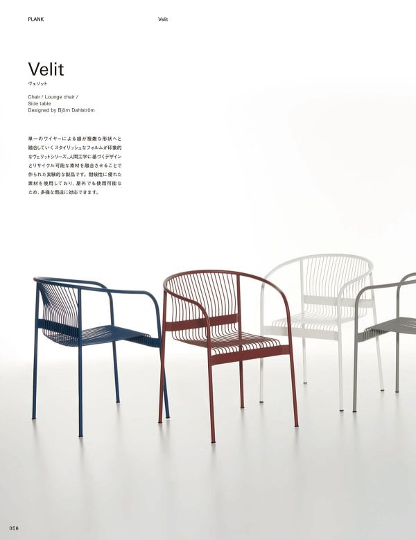 ヴェリットチェアのカタログ画像-3