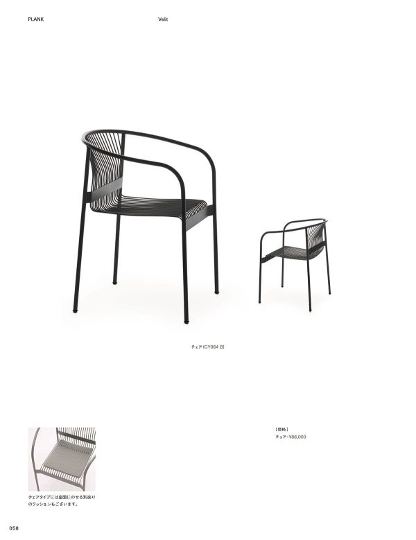 ヴェリットチェアのカタログ画像-1