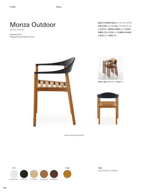 モンツァ アウトドア スタッキングチェアのカタログ画像-1
