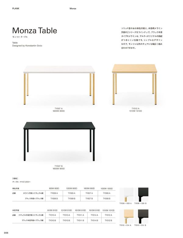 モンツァテーブル 木目天板のカタログ画像-1