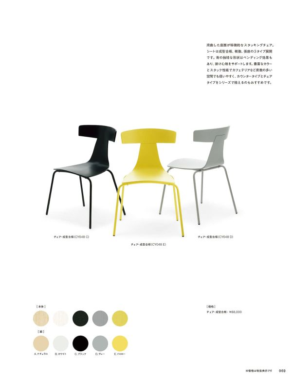 レモ スタッキングチェア アッシュ材のカタログ画像-1