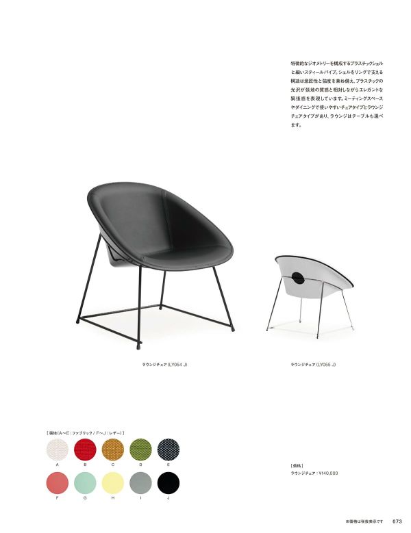 カップ アームチェアのカタログ画像-2