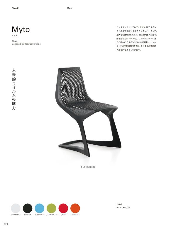 ミュトチェアのカタログ画像-1