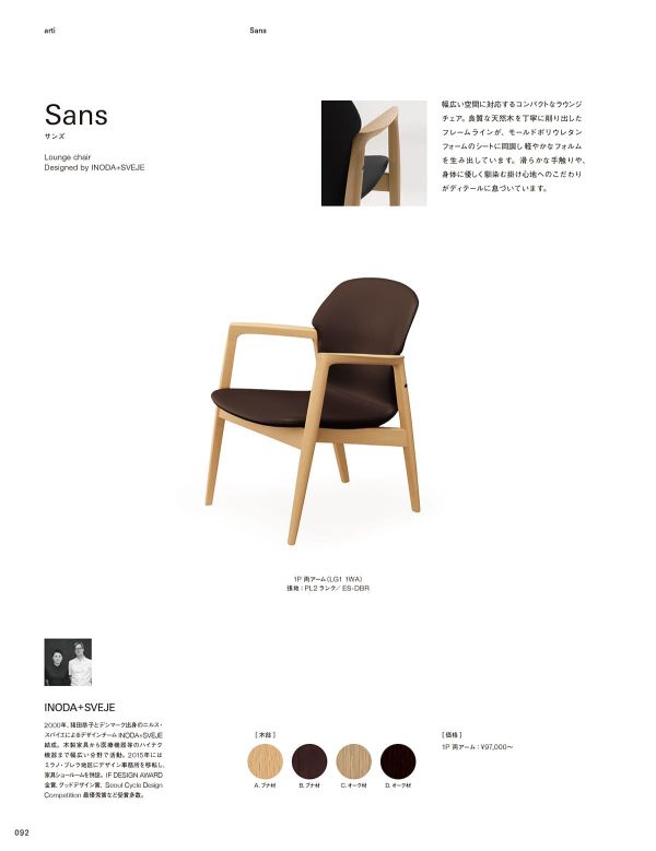サンズ ラウンジチェアのカタログ画像-1