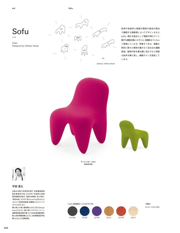 ソフチェアのカタログ画像-1