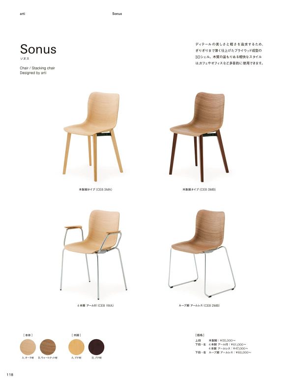 ソヌスチェア 木製脚のカタログ画像-1