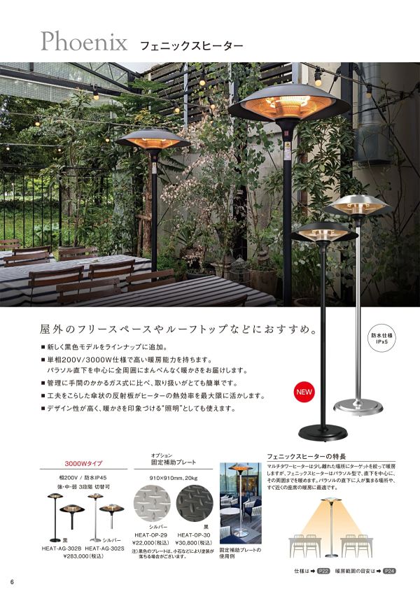 HEAT-AG-302Bのカタログ画像-1