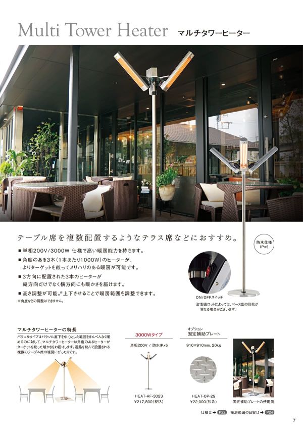 マルチタワーヒーター スタンド設置モデル HEAT-AF-302Sのカタログ画像-1