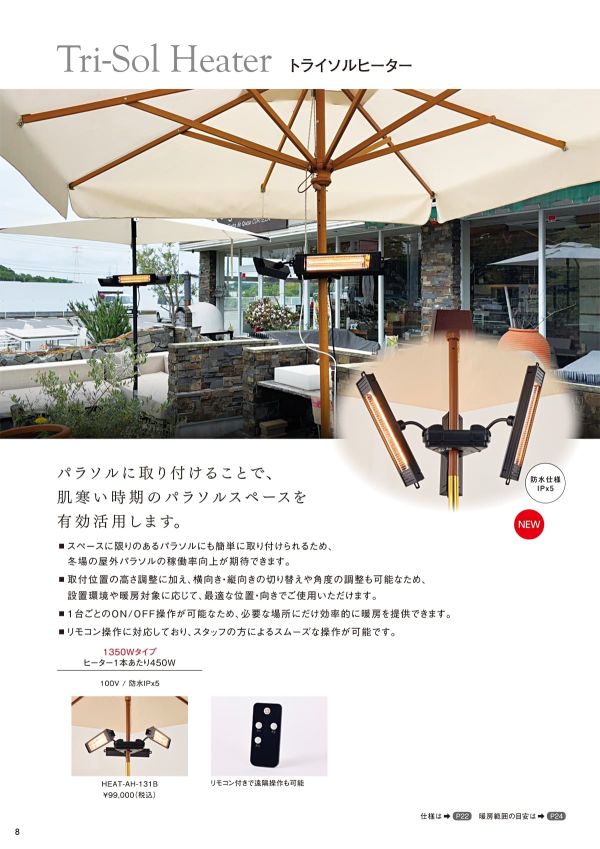 トライソルヒーター ポール取付タイプ HEAT-AH-131Bのカタログ画像-1