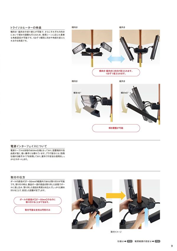 トライソルヒーター ポール取付タイプ HEAT-AH-131Bのカタログ画像-2