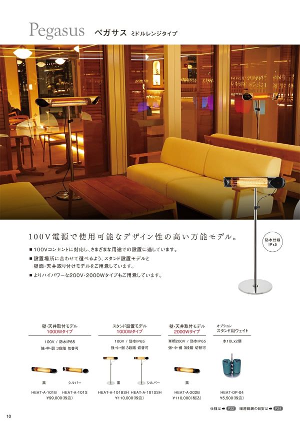 クレスター ペガサス 壁・天井取付モデル(200V仕様)HEAT-A-202Bのカタログ画像-1