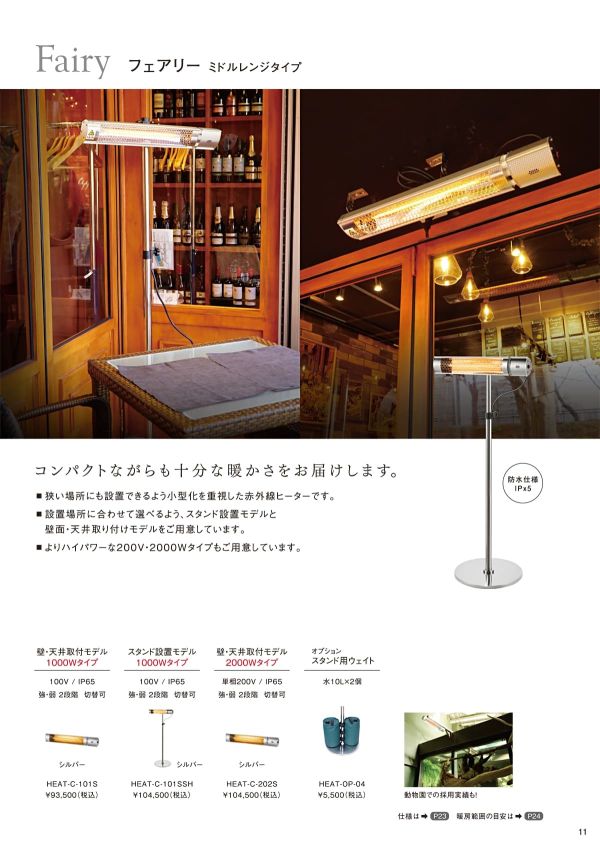 フェアリー 壁・天井取付モデル(200V仕様) HEAT-C-202Sのカタログ画像-1