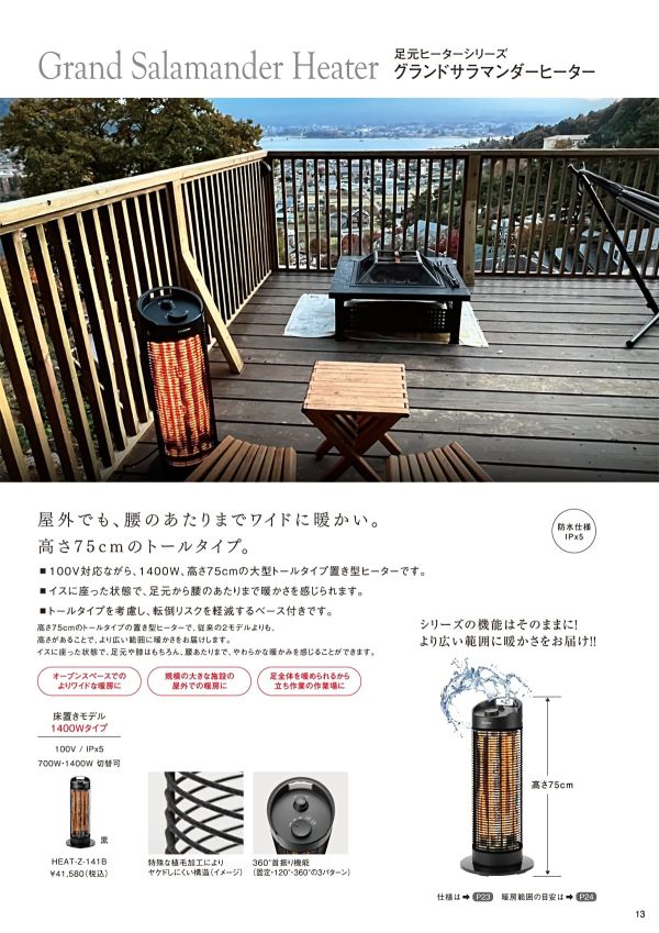 グランドサラマンダーヒーター 床置きモデル HEAT-Z-141Bのカタログ画像-1