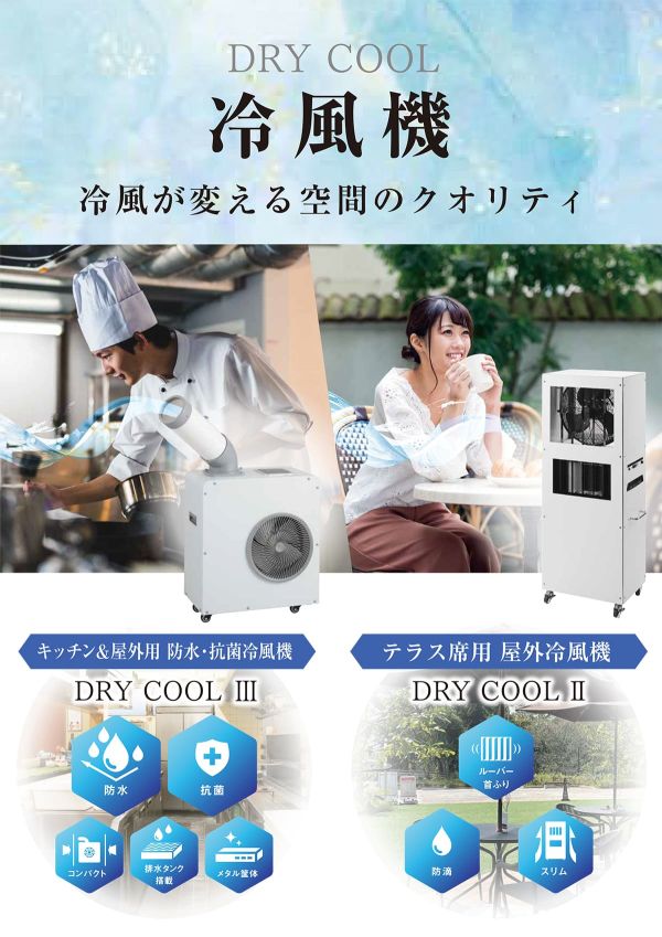 ドライクール3 COOL-AJ-061WNのカタログ画像-1