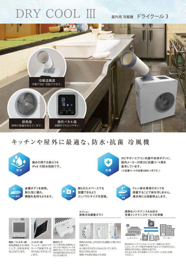 ドライクール3 COOL-AJ-061WNのカタログ画像-2