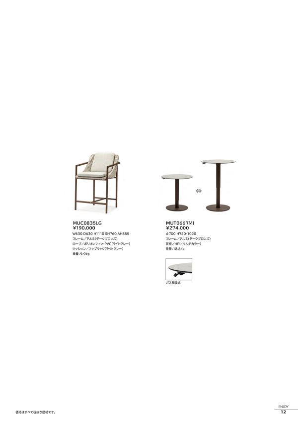 エンジョイ ラウンドアジャスタブルテーブル MUT0667MIのカタログ画像-1