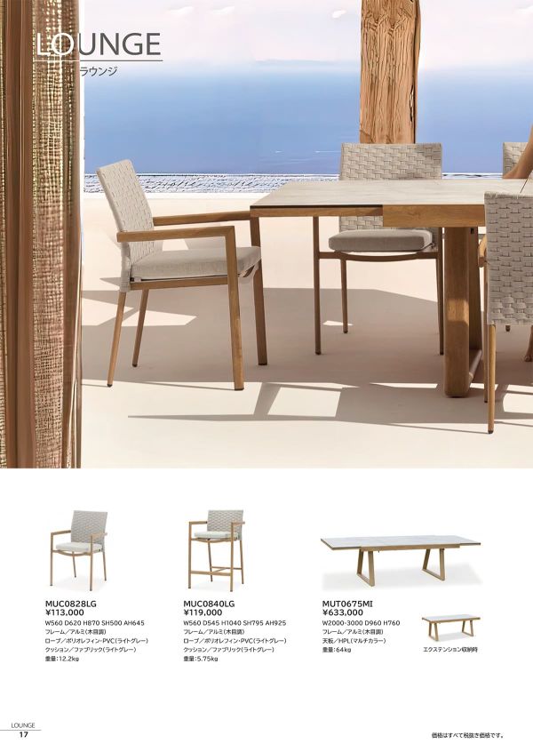 ラウンジ エクステンションテーブル MUT0675MIのカタログ画像-1