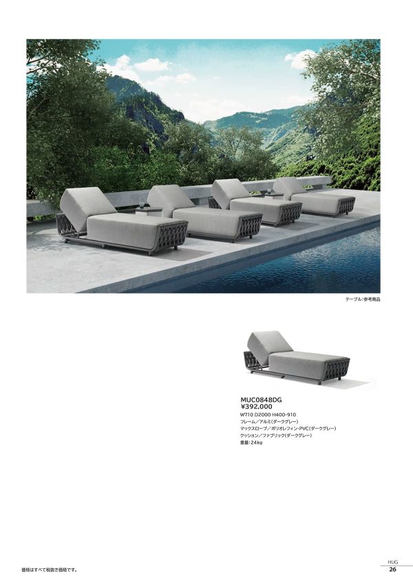 ハグ シェーズ MUC0848DGのカタログ画像-1