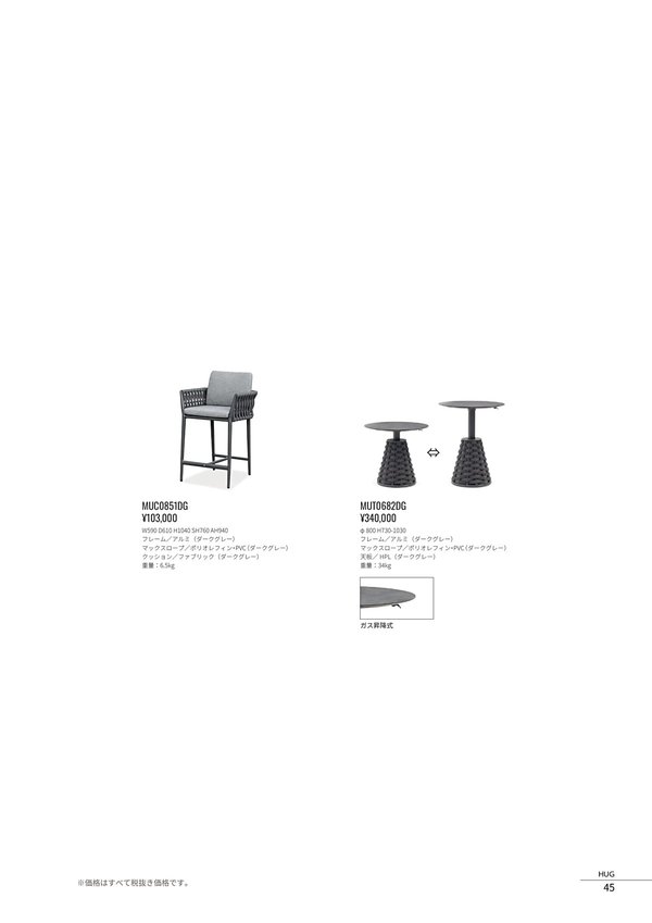 ハグ バースツール MUC0851DGのカタログ画像-1