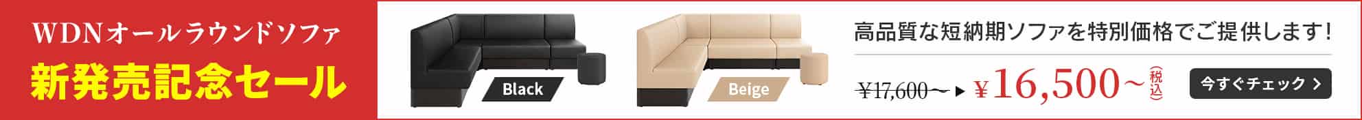 wdn期間限定セールバナー