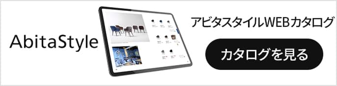 アビタスタイルのWEBカタログバナー画像