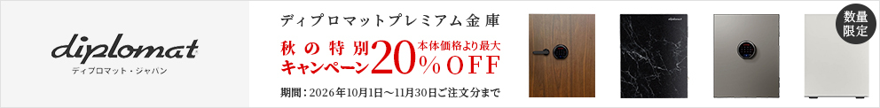 ディプロマットのキャンペーンバナー