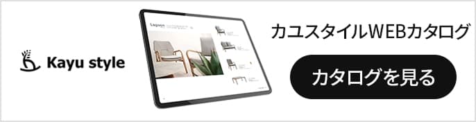 カユスタイルのWEBカタログバナー画像