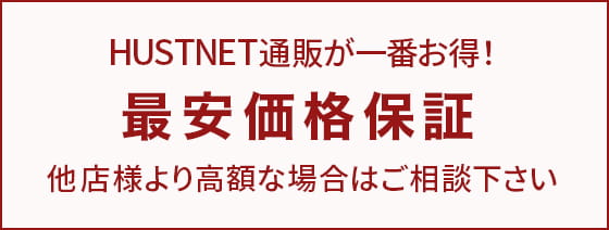 最安価格保証のバナー画像
