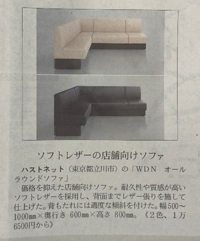 日経MJ 2026年3月25日発行 第7437号