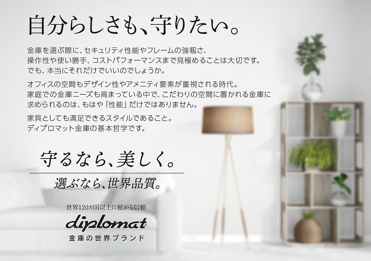 ディプロマット diplomat カタログ P1