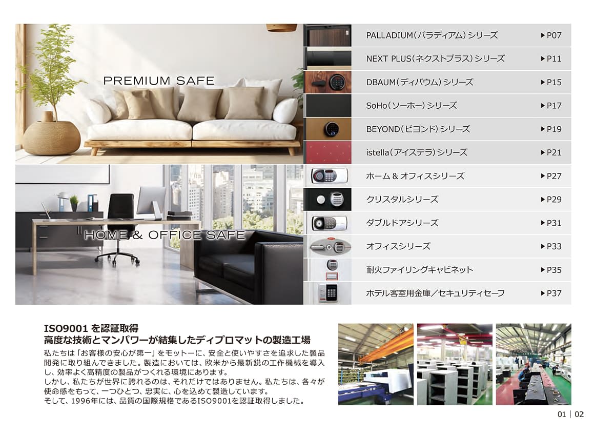 ディプロマット diplomat カタログ P2
