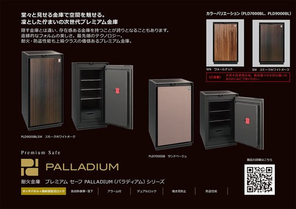 耐火金庫 プレミアム セーフ パラディアムシリーズ PLD9000BLのカタログ画像-1