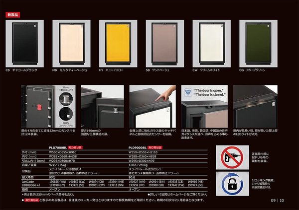 耐火金庫 プレミアム セーフ パラディアムシリーズ PLD9000BLのカタログ画像-2