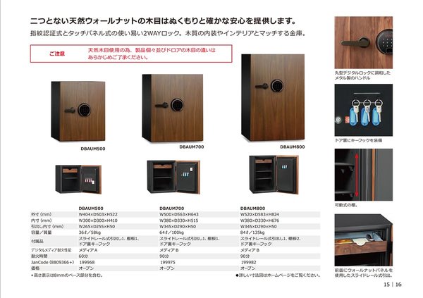 耐火金庫 プレミアム セーフ ディバウムシリーズ DBAUM500のカタログ画像-2