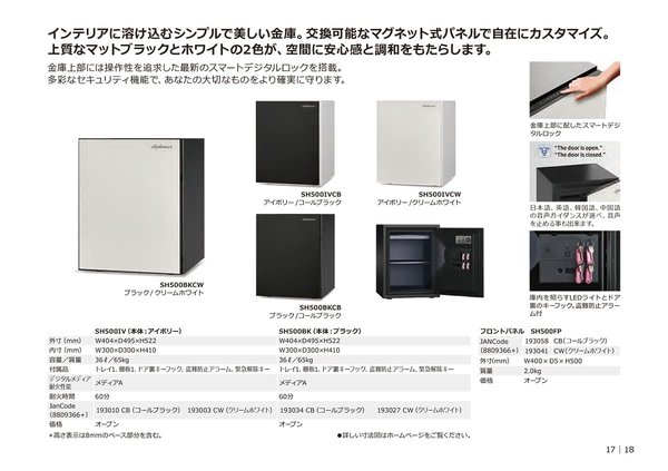 耐火金庫 プレミアム セーフ ソーホーシリーズ SH500のカタログ画像-2