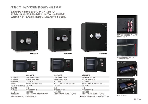 クリスタルシリーズ 耐火・耐水デザイン金庫 A125R3WRのカタログ画像-2