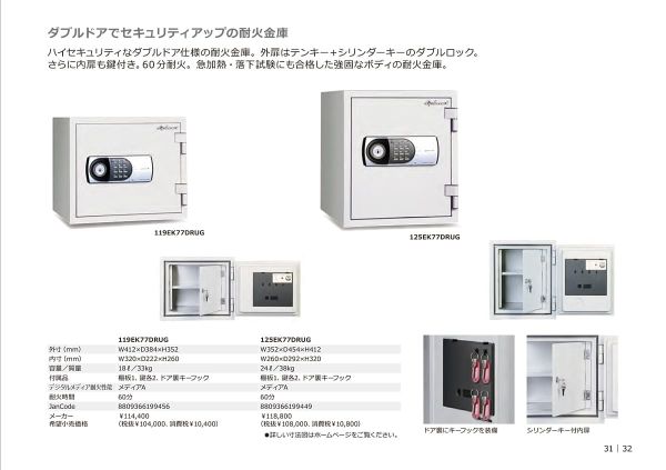 ダブルドアシリーズ 耐火金庫 125EK77DRUG|ディプロマット ダブルドアシリーズ 耐火金庫 125EK77DRUG|ディプロマット