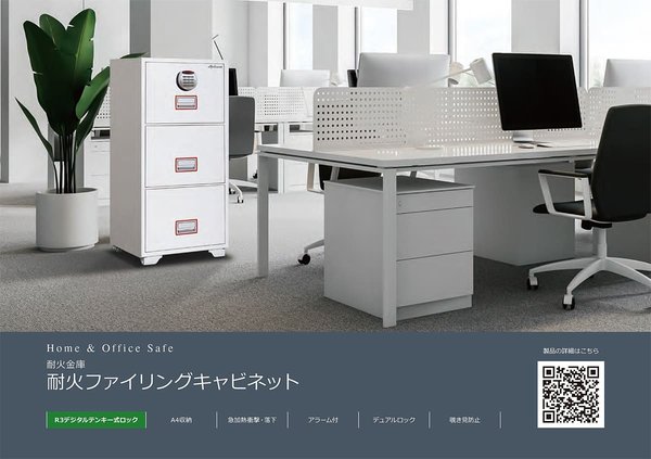 耐火ファイリングキャビネット 耐火金庫 DFC4000R3のカタログ画像-1