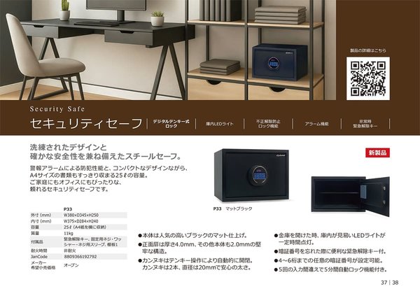 セキュリティセーフ P33のカタログ画像-1