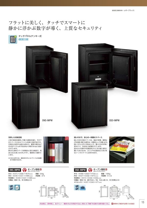 インペリアル ONS-IMPW タッチパネルテンキー式のカタログ画像-1